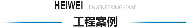 金鳳凰最新窗簾工程案例
